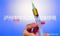 泸州中宇花洒安装维修电话